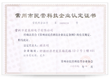 常州市民營科技企業(yè)證書.jpg